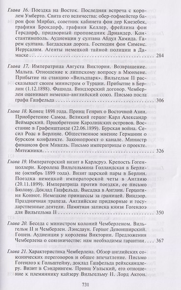 Воспоминания. Судьбоносные события национальной и европейской истории на стыке XIX—XX веков, портреты царственных особ и коллег по дипломатической службе из разных стран - фото 6