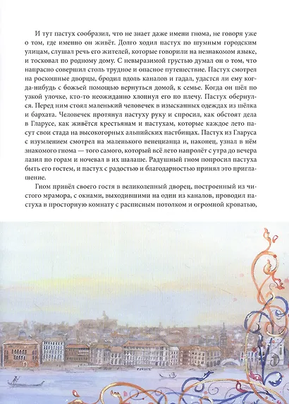 За семью горами. Сказки о гномах, эльфах и феях - фото 4