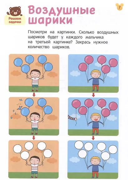 Учусь считать! Считаем до 20 и решаем задачки. От 5 лет - фото 3