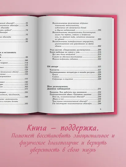 Скрытый абьюз. Как распознать психологическое насилие и выйти из разрушающих отношений - фото 5