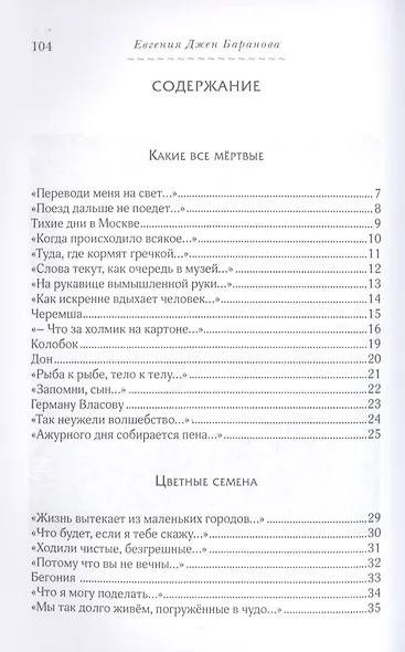 Хвойная музыка. Стихотворения - фото 2