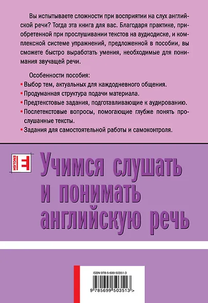 Учимся слушать и понимать английскую речь (+CD) - фото 2