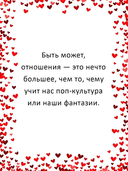 Любовь как цель - фото 4