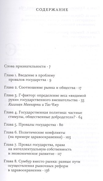 Провалы государства. Общество, рынки и правила - фото 2