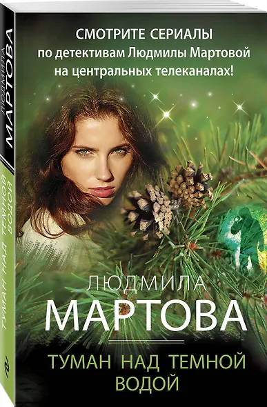 Туман над темной водой - фото 3