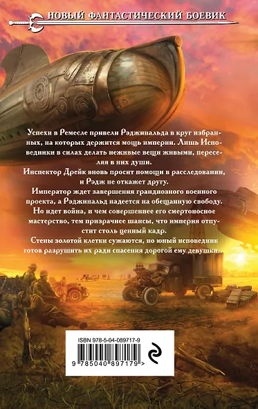 Ремесленники душ. Исповедники - фото 2