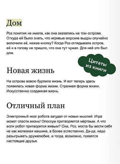 Дикий робот (Paperback) - фото 7