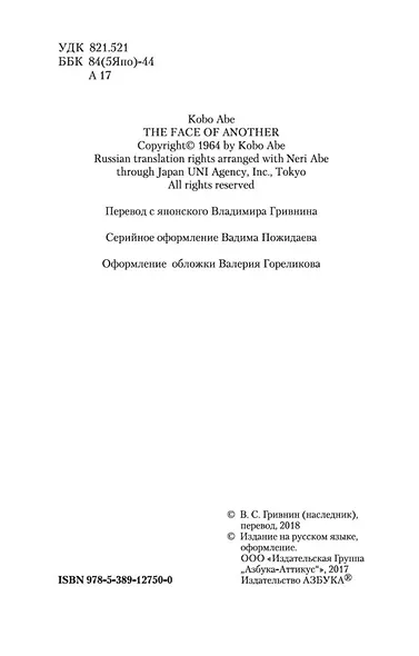 Чужое лицо - фото 8