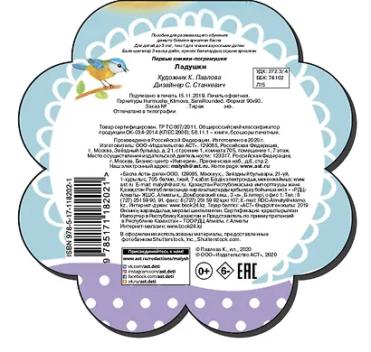 Ладушки - фото 2