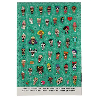 200 наклеек. ЛОЛ. Стильные милашки - фото 4