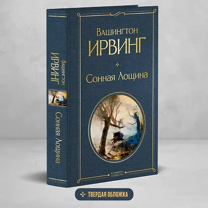Сонная Лощина - фото 4