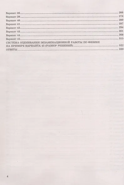 ЕГЭ 2026. Физика. 45 вариантов заданий. Типовые варианты экзаменационных заданий - фото 3