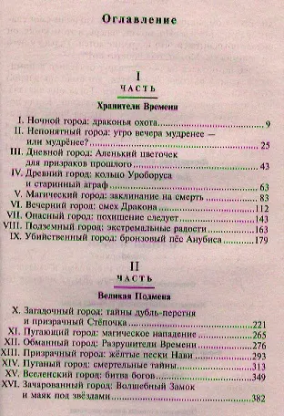 Черный дракон - фото 2