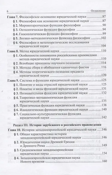 История и методология юридической науки - фото 3
