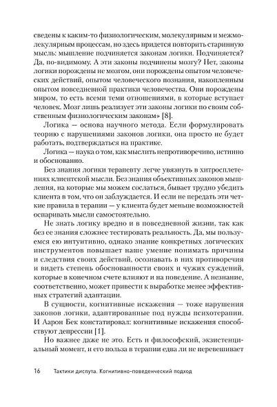 Тактики диспута. Когнитивно-поведенческий подход - фото 8