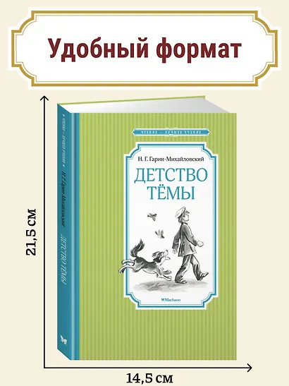 Детство Тёмы - фото 4