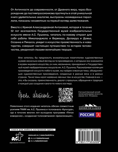 Диалоги об искусстве. Пятое измерение - фото 2