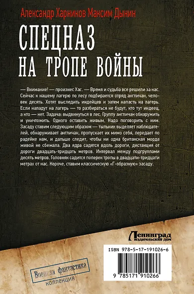 Спецназ на тропе войны (сборник) - фото 2