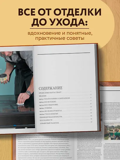 Библия реставрации мебели. Все, что нужно знать о восстановлении мебели и уходе за ней - фото 5