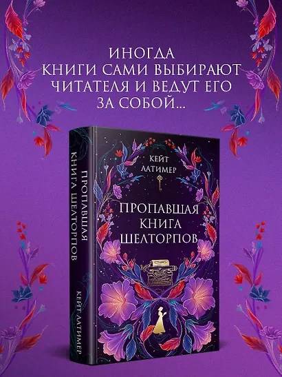 Пропавшая книга Шелторпов - фото 4