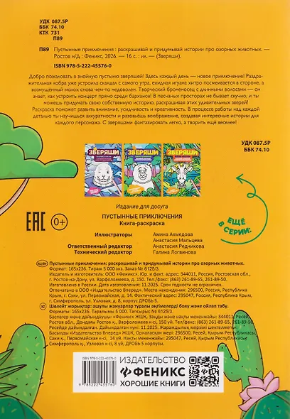 Пустынные приключения: раскрашивай и придумывай истории про озорных животных - фото 2