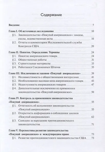 Покупай американское. Опыт защиты отечественного производителя - фото 2