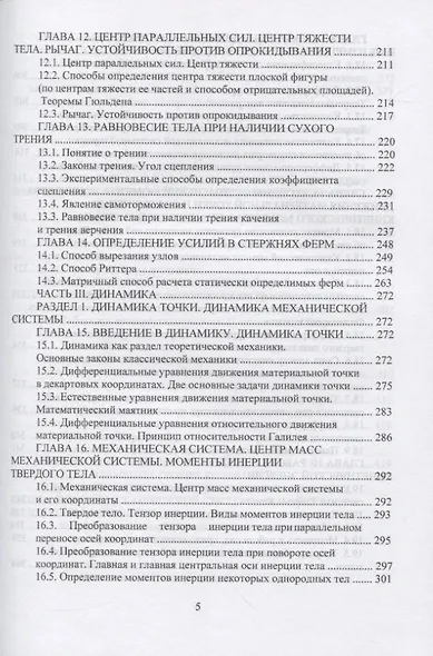Теоретическая механика - фото 4