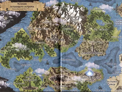 Хозяин Летающего острова - фото 3