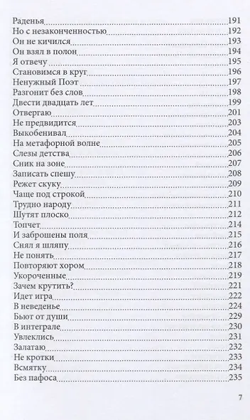 СовременникЪ: сборник. Вып. № 2, 2019 - фото 6