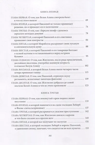 Приключения короля Павзолия - фото 3