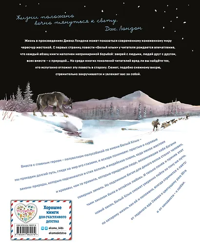 Белый клык - фото 2