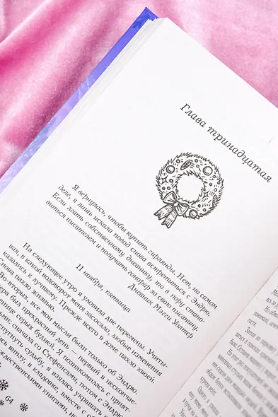 Рождественский незнакомец - фото 11