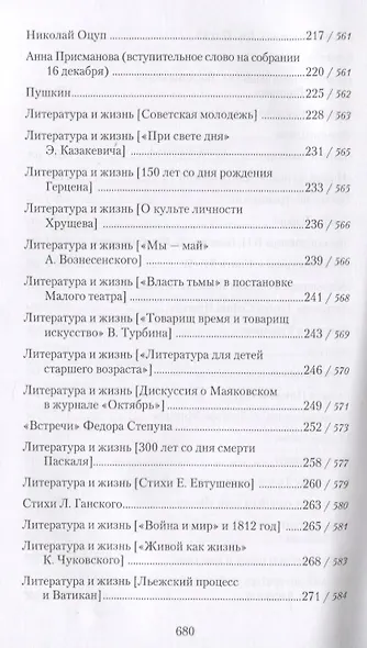 Собрание сочинений в 18 томах. Том 11. Литература и жизнь ("Русская мысль": 1955-1972) - фото 4
