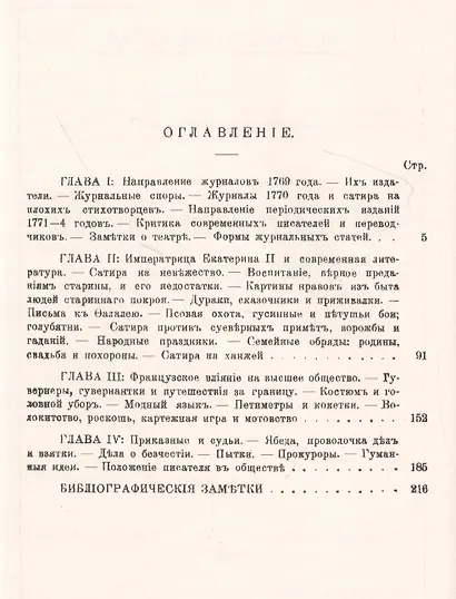Русские сатирические журналы 1769–1774 годов - фото 2