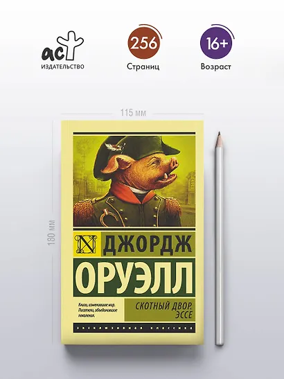 Скотный Двор. Эссе - фото 4