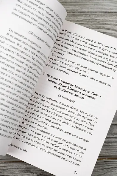 Мартовские иды - фото 8