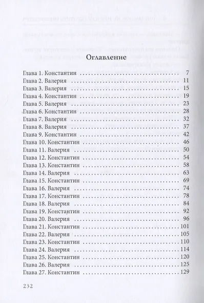 Я - раб Ламповой, или Как укротить миллионера - фото 2