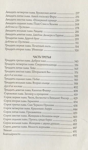 Дочь Темных вод - фото 9