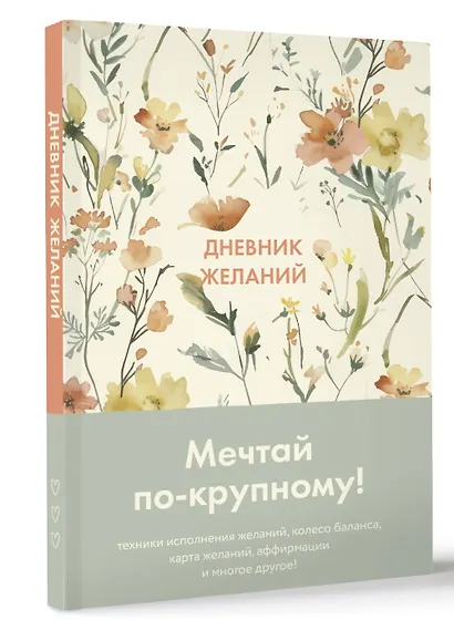 Дневник желаний - фото 3