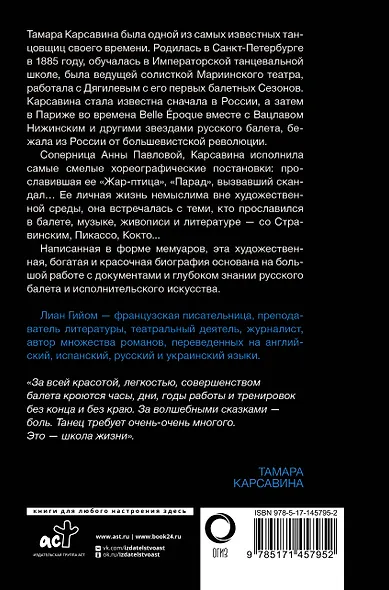 Я, Тамара Карсавина - фото 2
