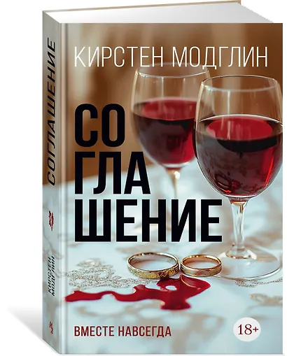 Соглашение Вместе навсегда - фото 3