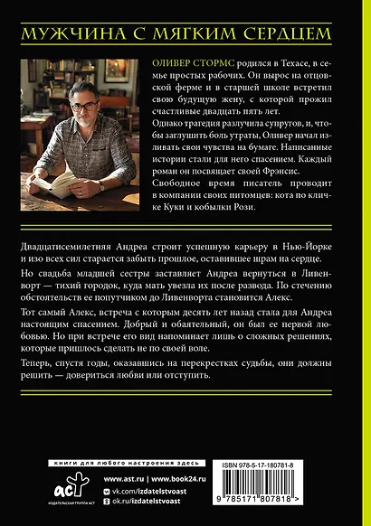 На перекрестках судьбы - фото 2