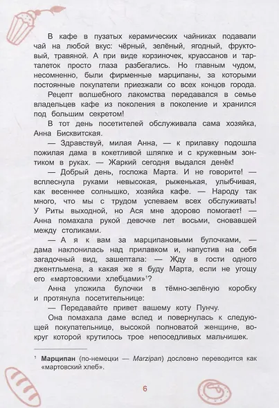 Троянский кот - фото 5