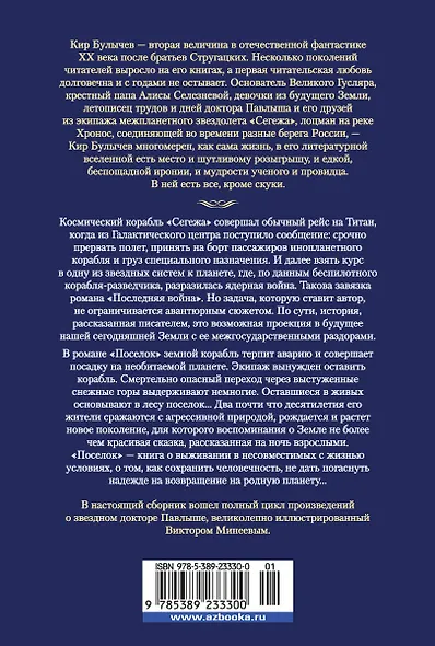 Последняя война - фото 2