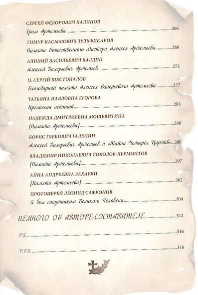 Три жизни Артемьева - фото 4