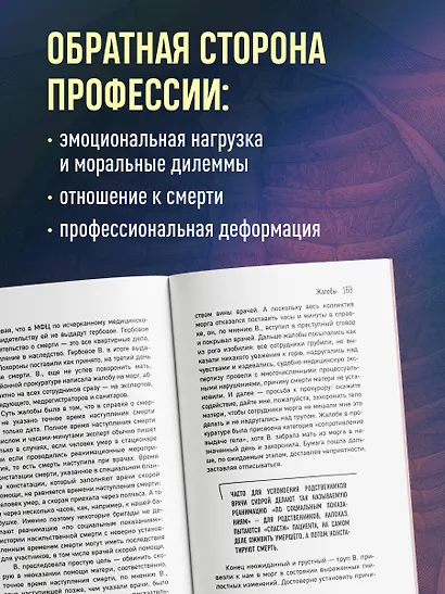 Скоропостижка. Судебно-медицинские опыты, вскрытия, расследования и прочие истории о том, что происходит с нами после смерти - фото 7