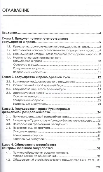 История отечественного государства и права: Учебник - фото 2