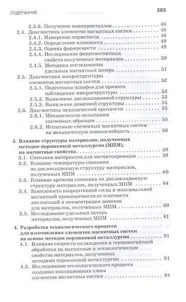 Электротехнические материалы и изделия. Учебное пособие - фото 3
