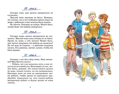 Дневник Коли Синицына - фото 6