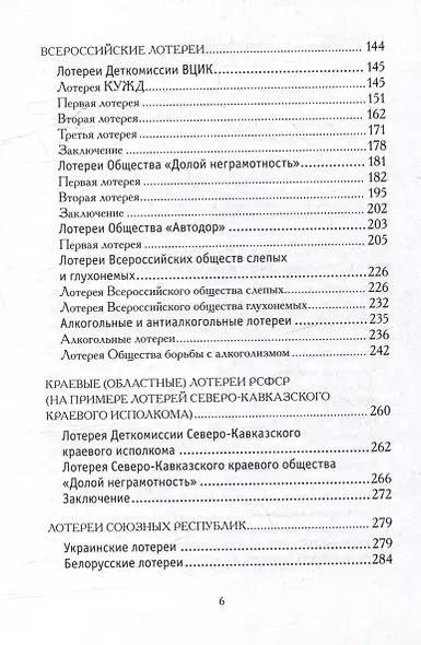 История советских лотерей (1925–1930) - фото 3